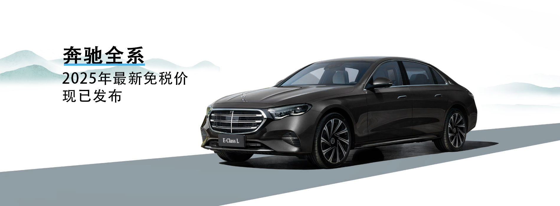 中企誠(chéng)誼奔馳留學(xué)生免稅車(chē)